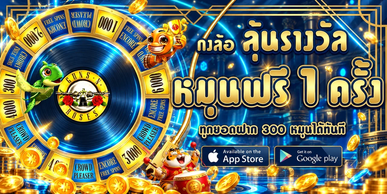 วงลุ้นรางวัลและเกมสล็อต PG บน MERMANBET